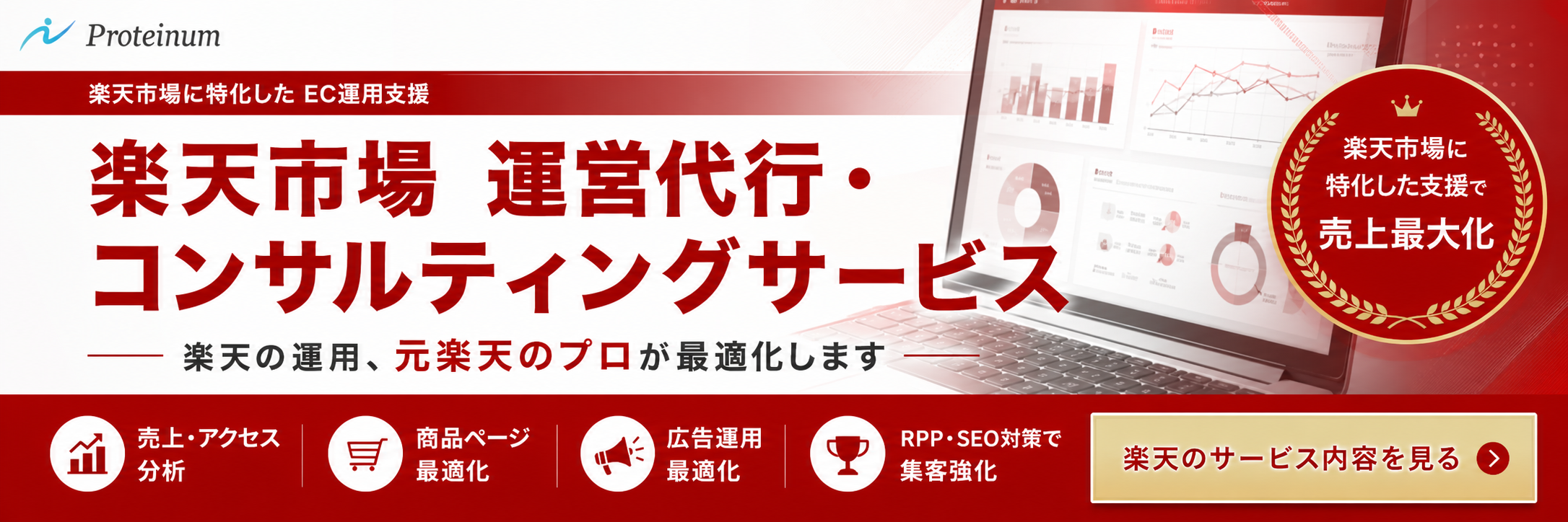 EC運営代行・コンサルティングサービスの詳細を見る
