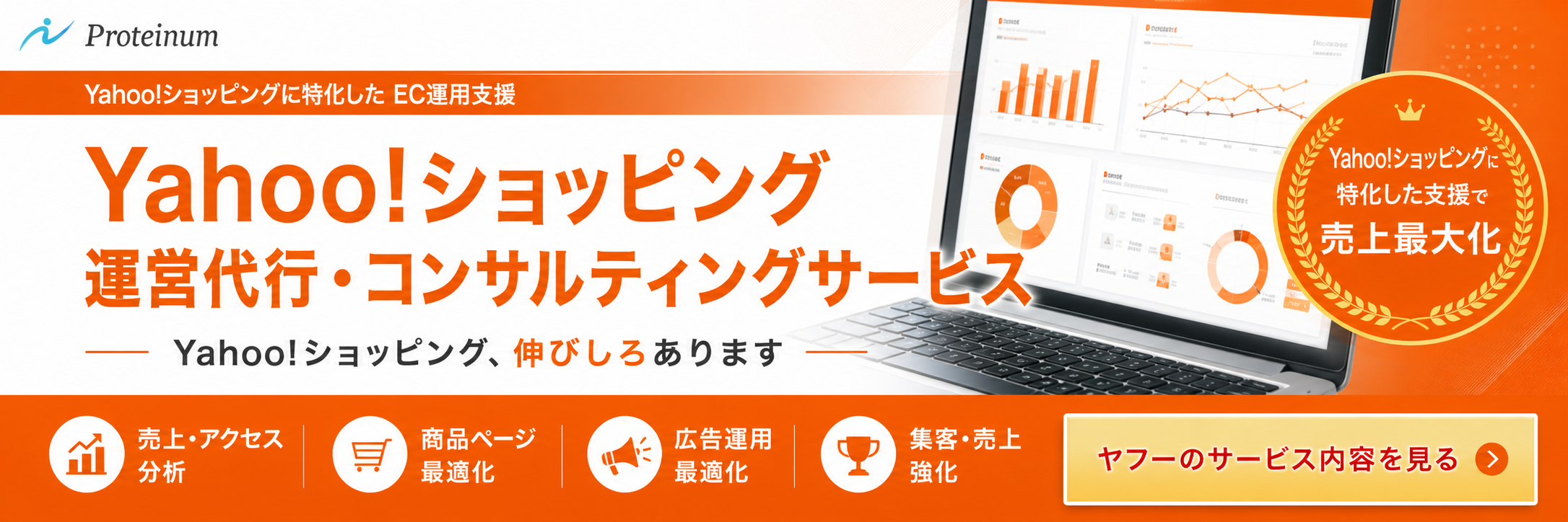 Yahoo!ショッピング運営代行