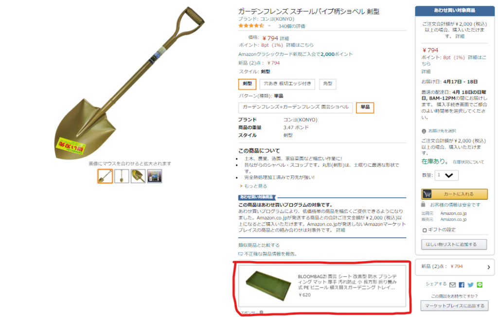 Amazon アマゾン で広告は必要か Proteinum