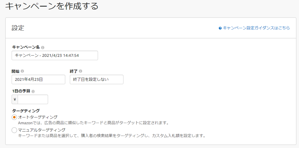 スポンサープロダクト設定