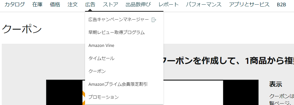 クーポン設定画面への遷移方法