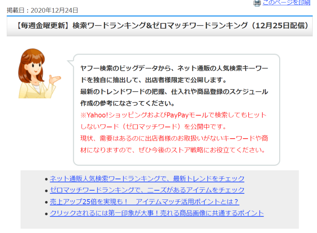 Yahoo ショッピングのseo対策 検索上位を実現 Proteinum