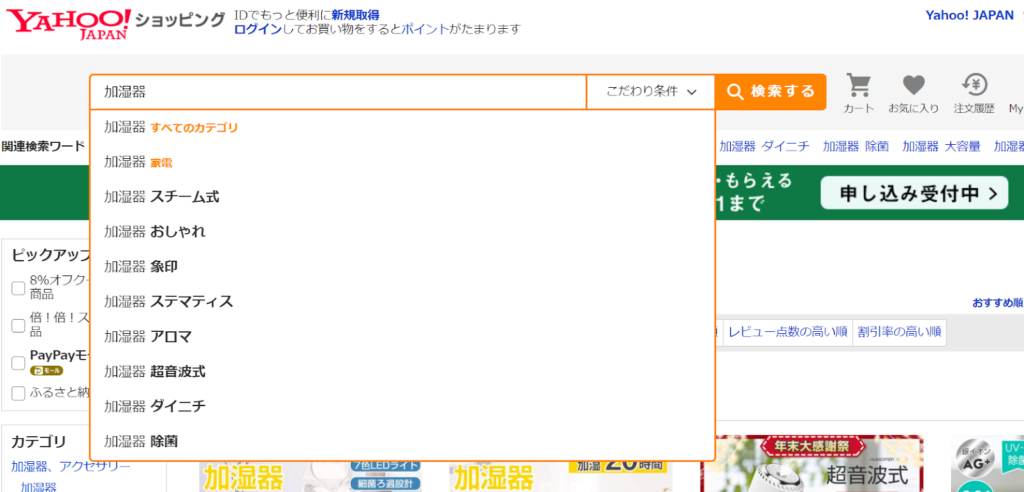 Yahoo ショッピングのseo対策 検索上位を実現 Proteinum