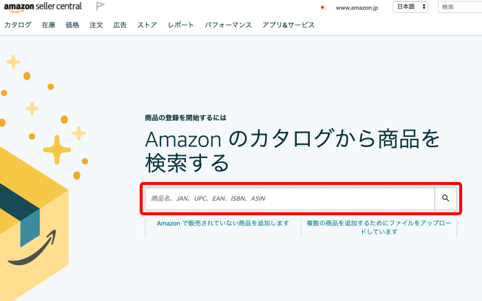 アマゾンの新規商品登録の方法ついて徹底解説！ | 株式会社Proteinum