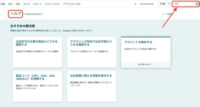 アマゾンの新規商品登録の方法について徹底解説！ | 株式会社Proteinum