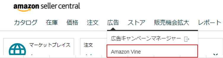 Amazon Vineヘッダー