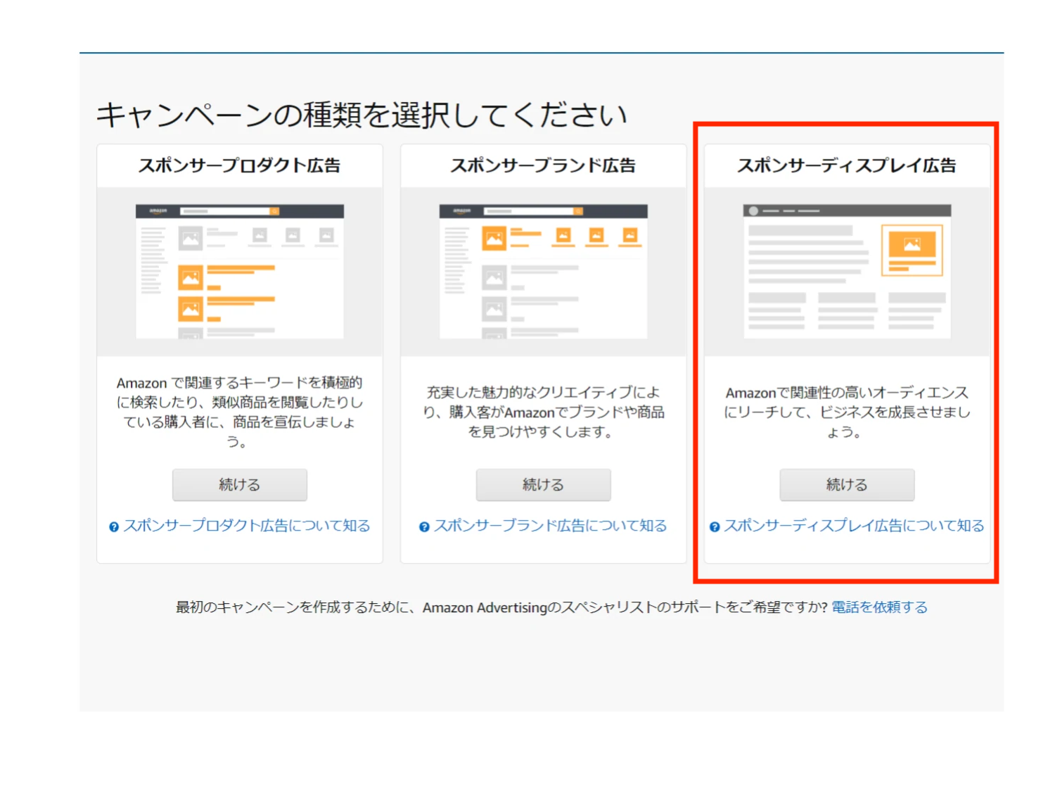 Amazonのスポンサーディスプレイ広告の設定方法について徹底解説 プロテーナム