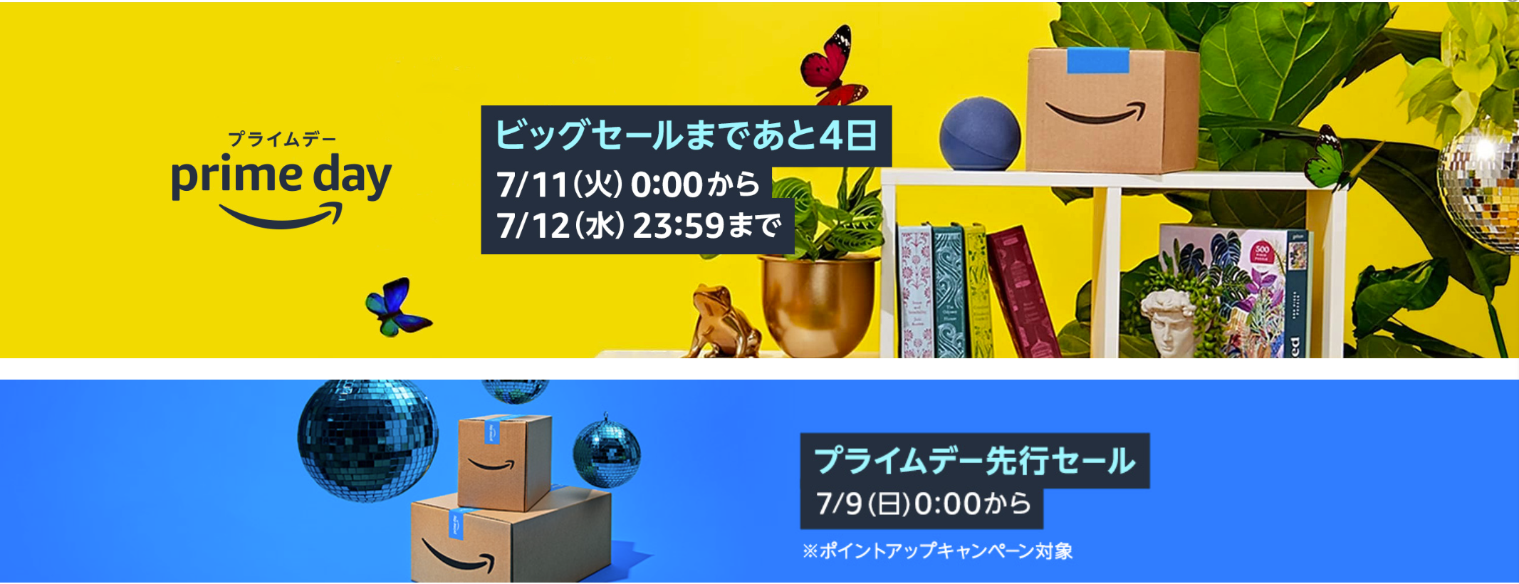 2023年11月】Amazonセールは次回いつ？イベントスケジュールまとめ 