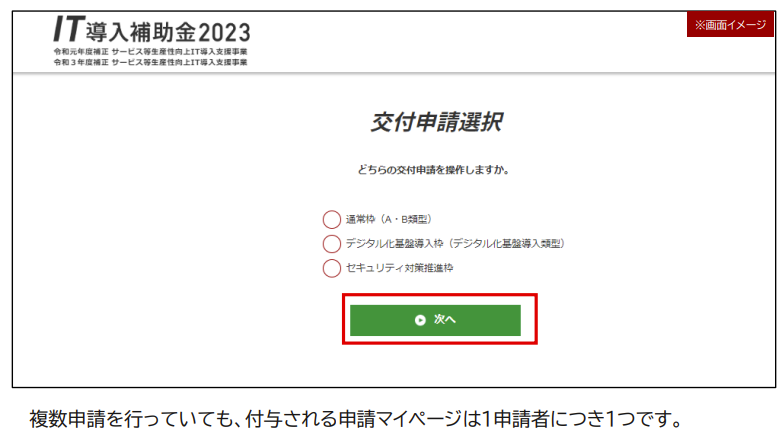 【最新版】IT導入補助金について徹底解説！ - プロテーナム
