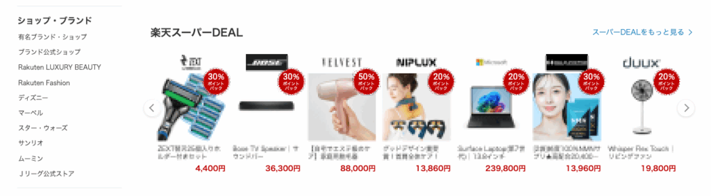楽天スーパーDEAL 楽天 スーパーDEAL