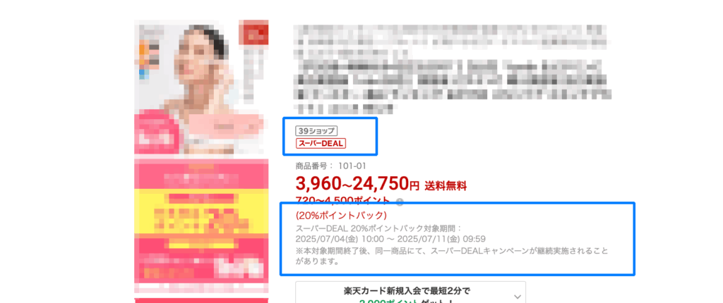 楽天スーパーDEAL 楽天 スーパーDEAL