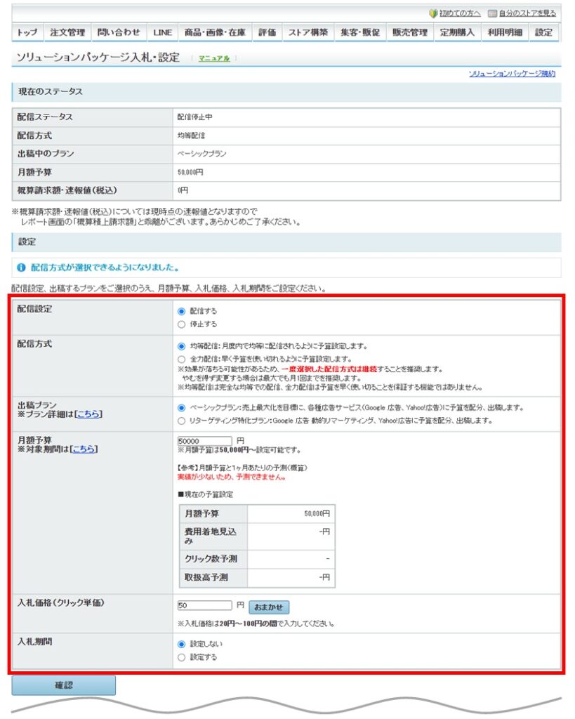 Yahoo!ショッピング ソリューションパッケージ