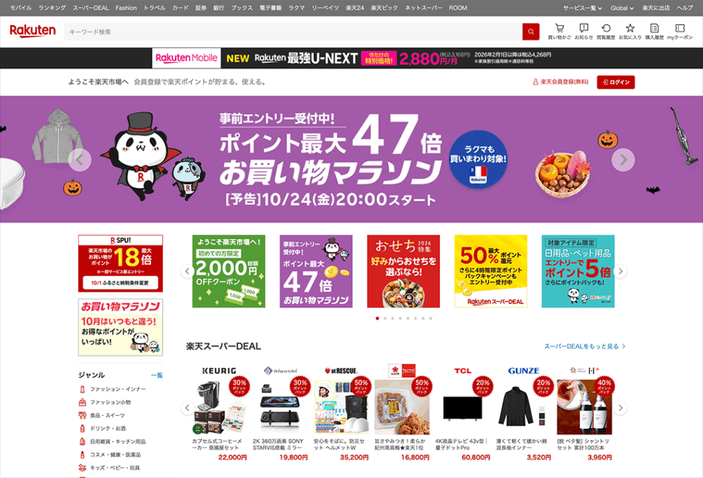 楽天市場 客単価 平均 上げ方