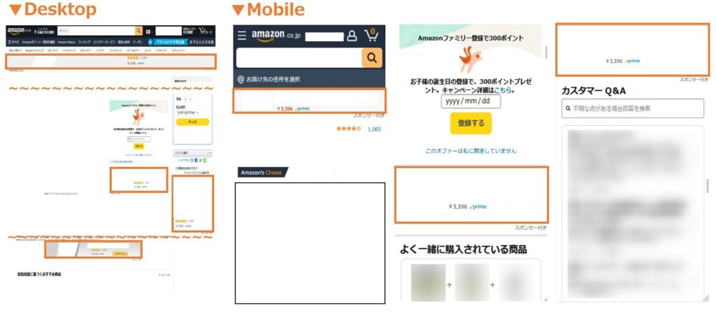 Amazon商品詳細ページ内