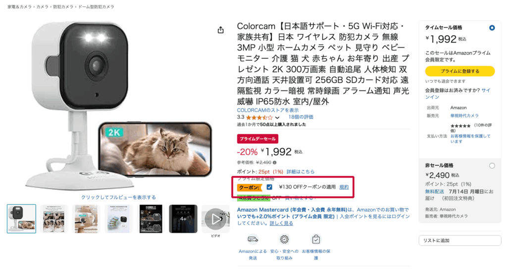 Amazon クーポン