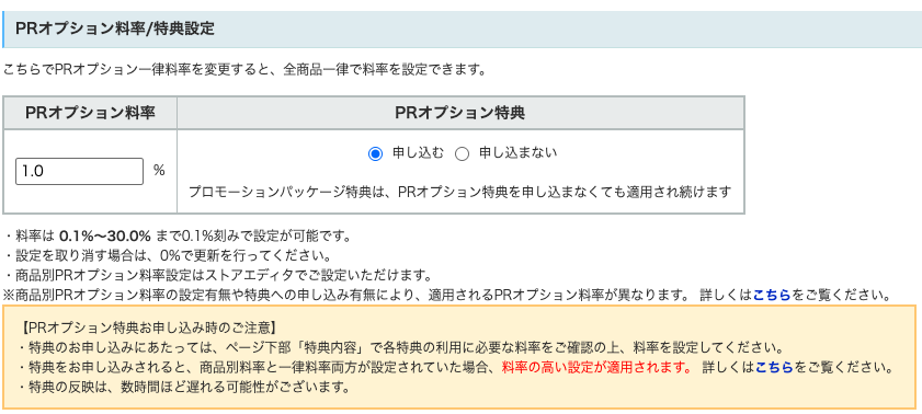 Yahoo!ショッピング ソリューションパッケージ
