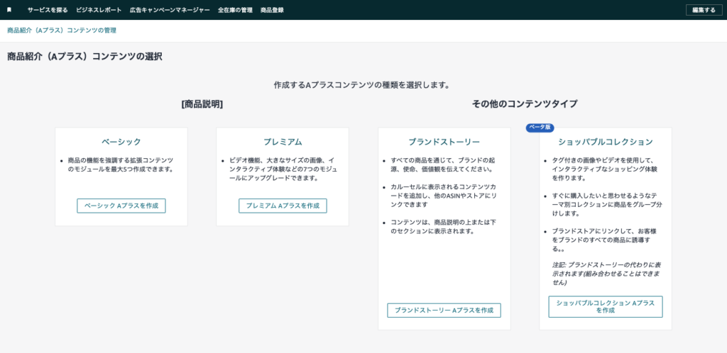 Amazon 商品紹介コンテンツ A+