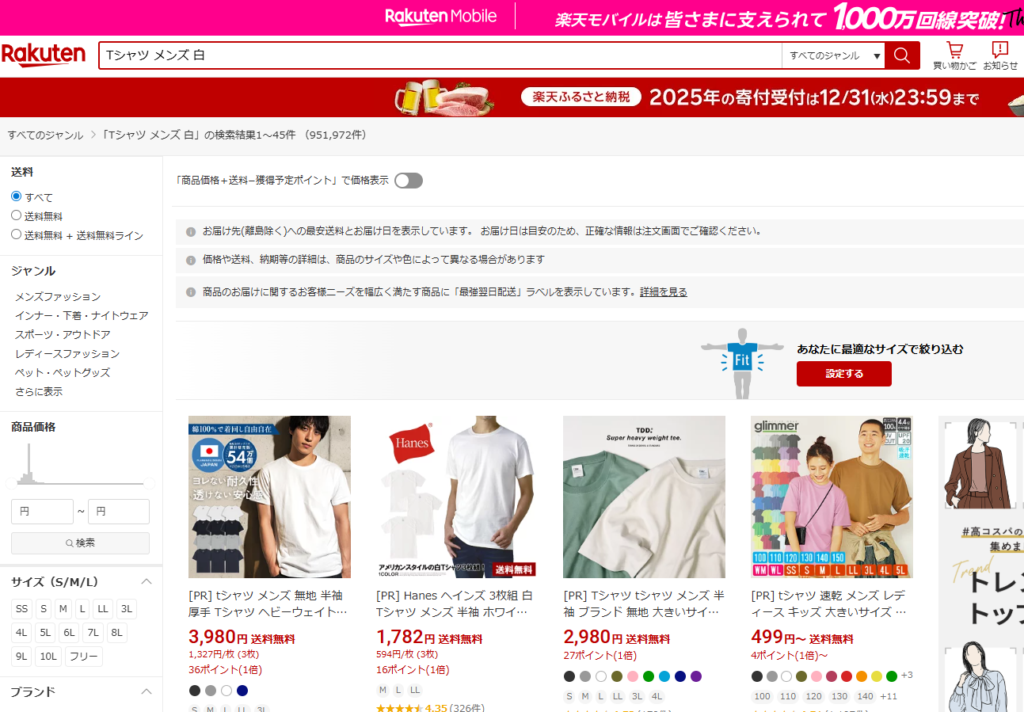 楽天市場検索画面