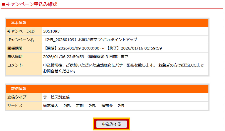 「申込みする」ボタン