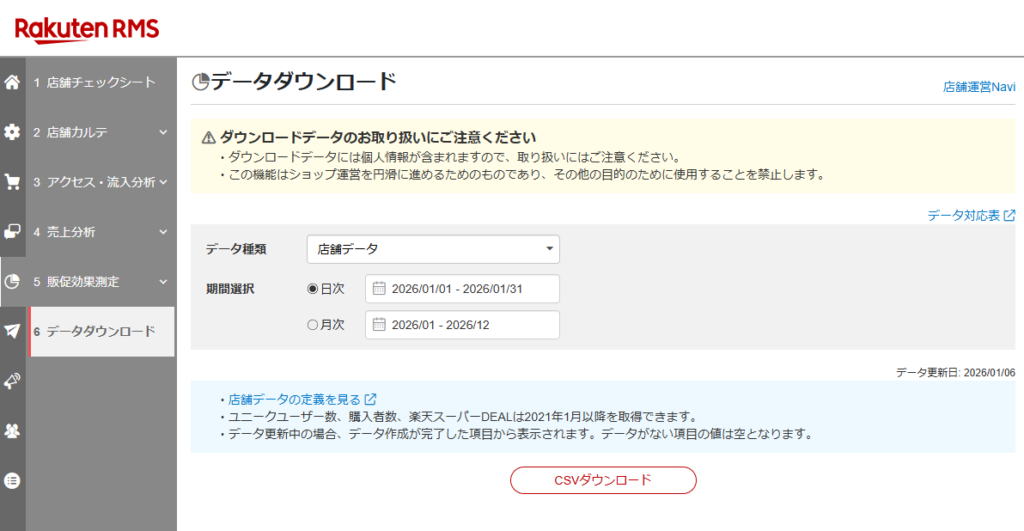 RMSデータダウンロード