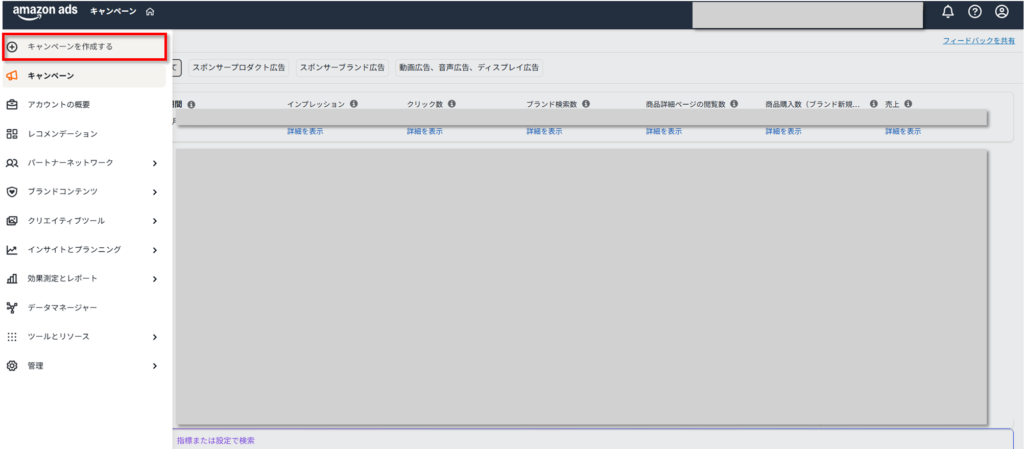 ①広告のキャンペーンを作成