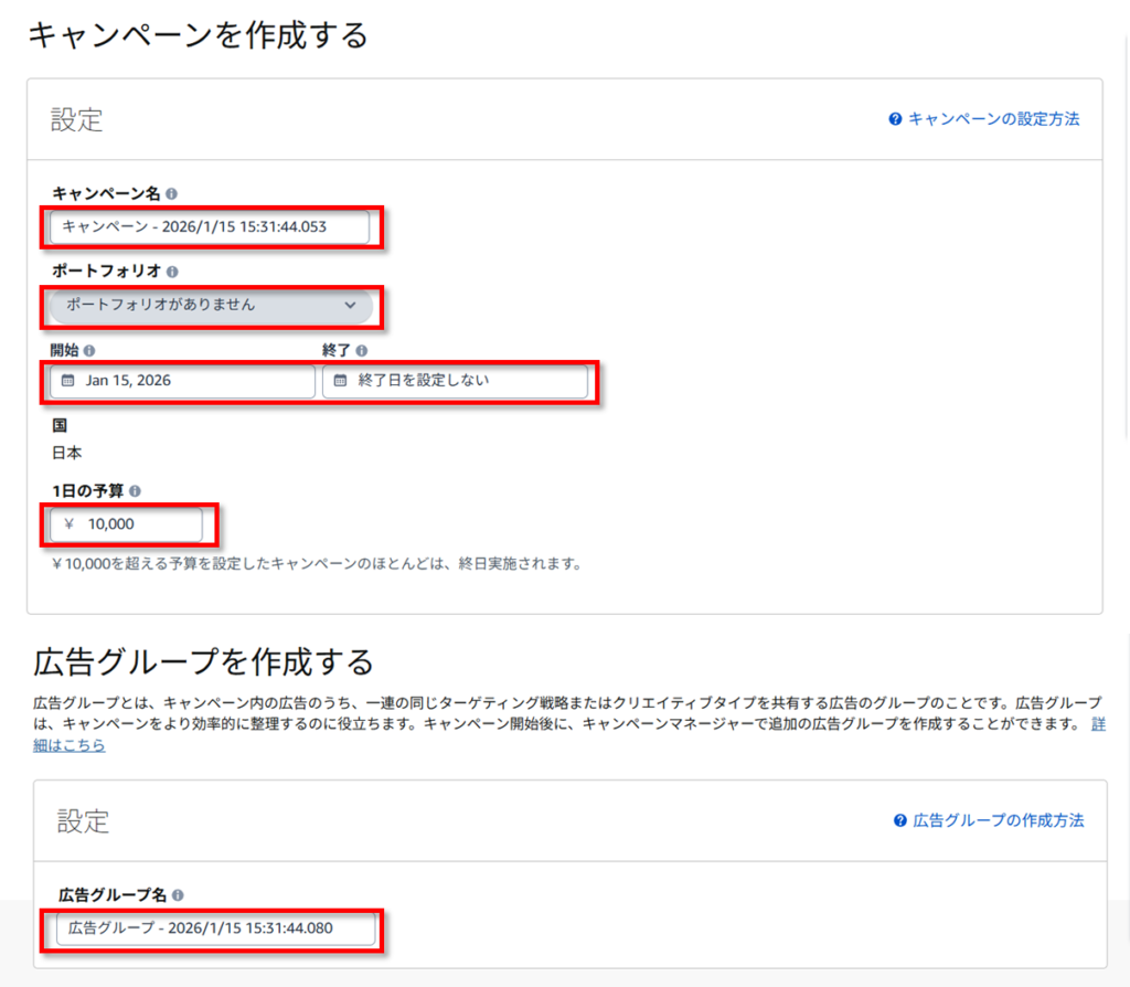 ③キャンペーン名と1日の予算、広告グループ名を入力