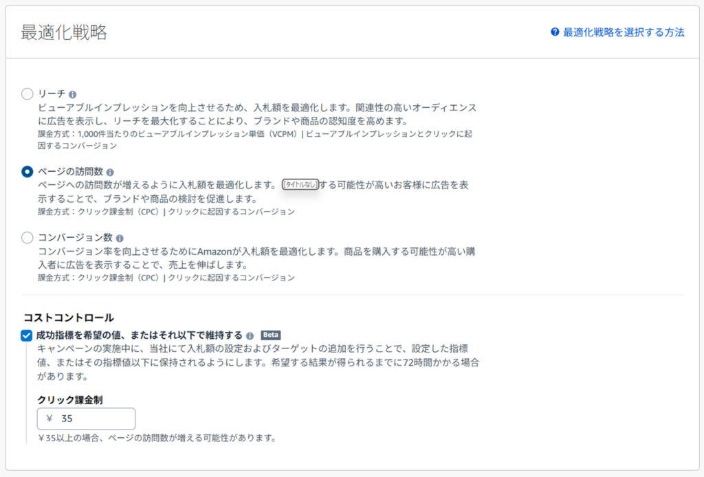 ③入札の最適化戦略を選択