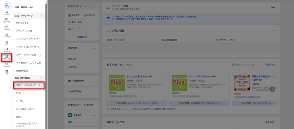 2. ストアクリエイターProからの申し込み