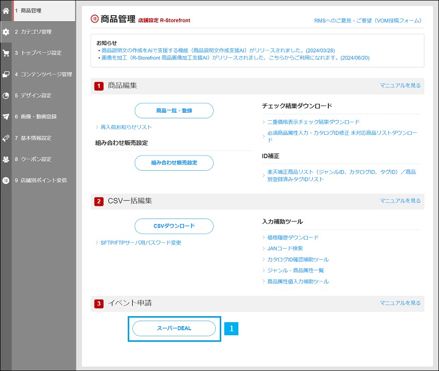 楽天スーパーDEAL 楽天 スーパーDEAL