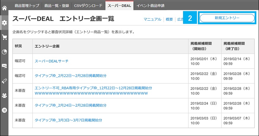 楽天スーパーDEAL 楽天 スーパーDEAL