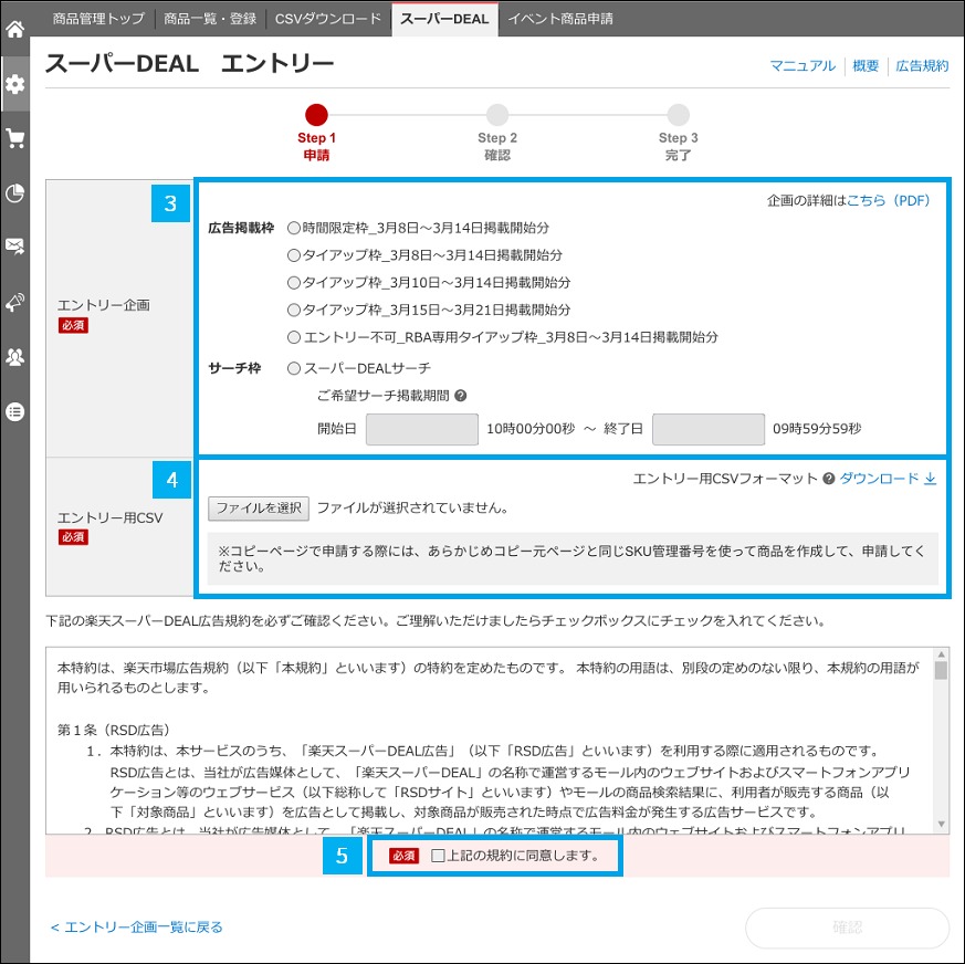 楽天スーパーDEAL 楽天 スーパーDEAL