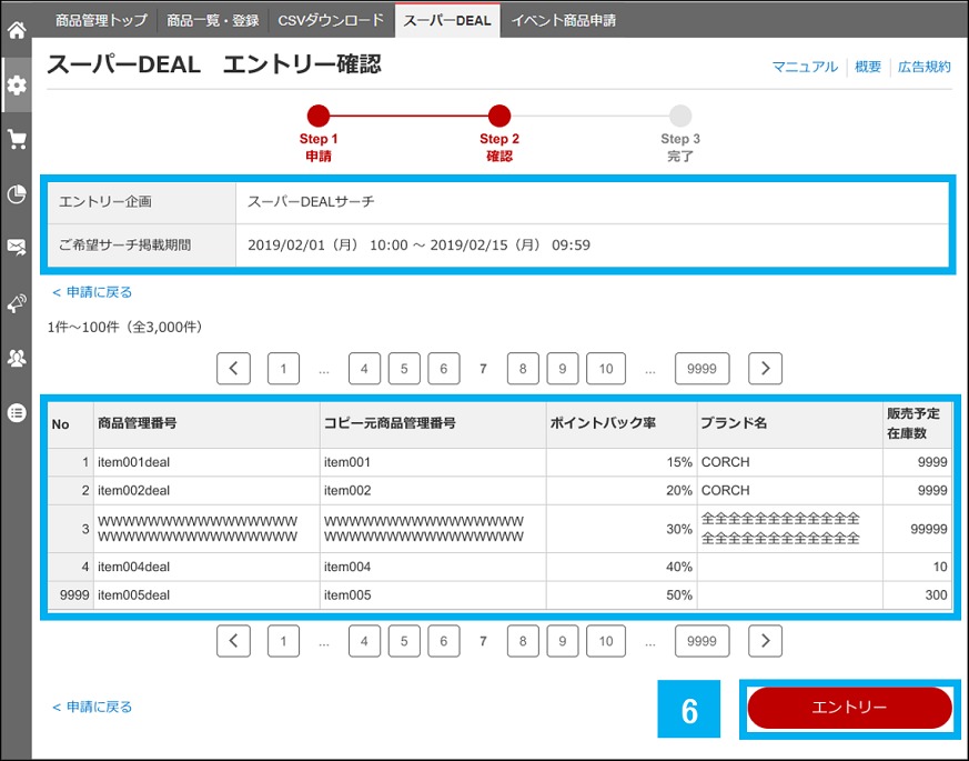 楽天スーパーDEAL 楽天 スーパーDEAL