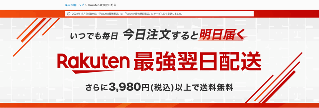 楽天 あす楽 Rakuten最強配送 違い