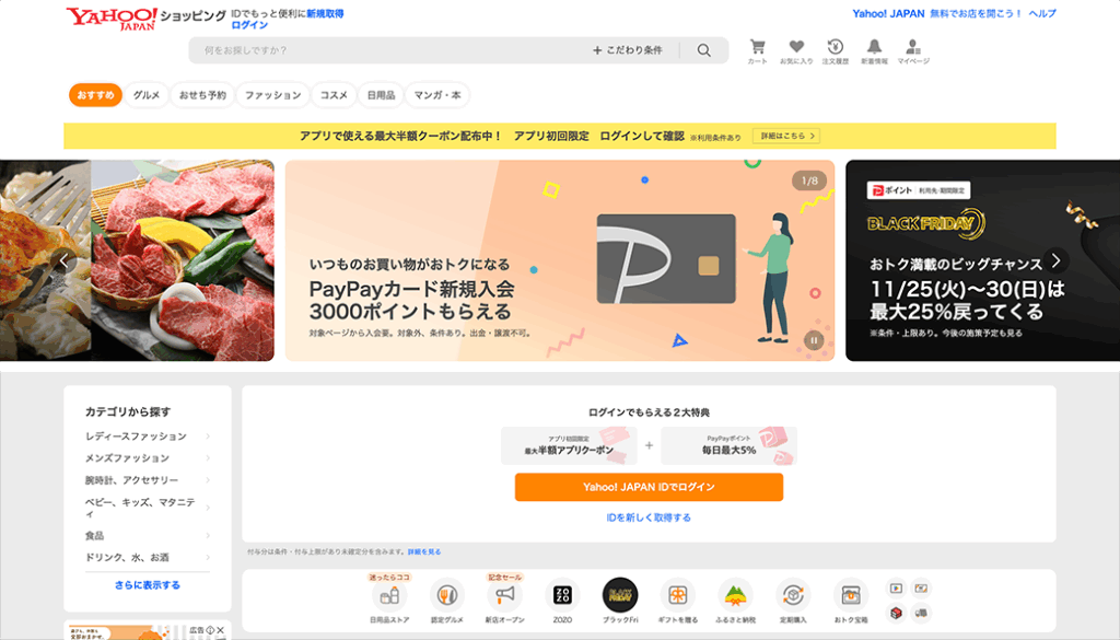 【2025年最新版】Yahoo!ショッピング出店の始め方｜店舗の作り方・制作費用・出店プランを徹底解説