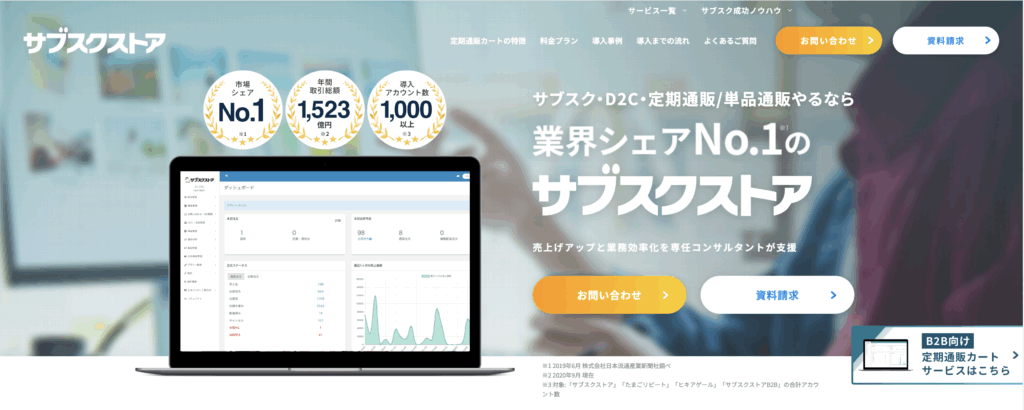 サブスク ec