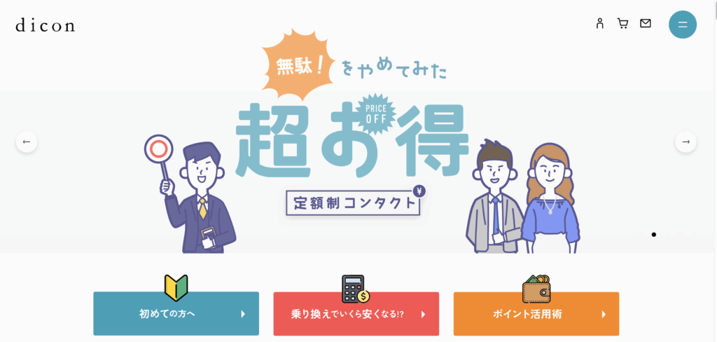 サブスク ec