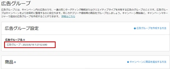スポンサープロダクト広告の初期設定(オートターゲティング)_4