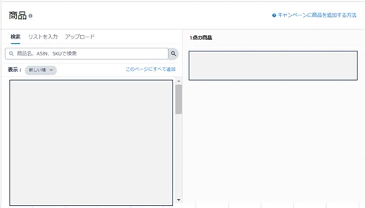スポンサープロダクト広告の初期設定(オートターゲティング)_5