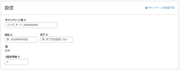 スポンサープロダクト広告の初期設定(オートターゲティング)_12