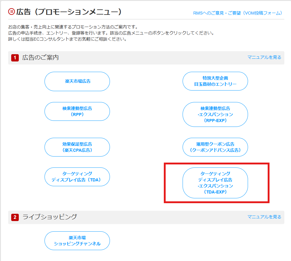 TDA-EXP_TDA-EXP管理画面の選択