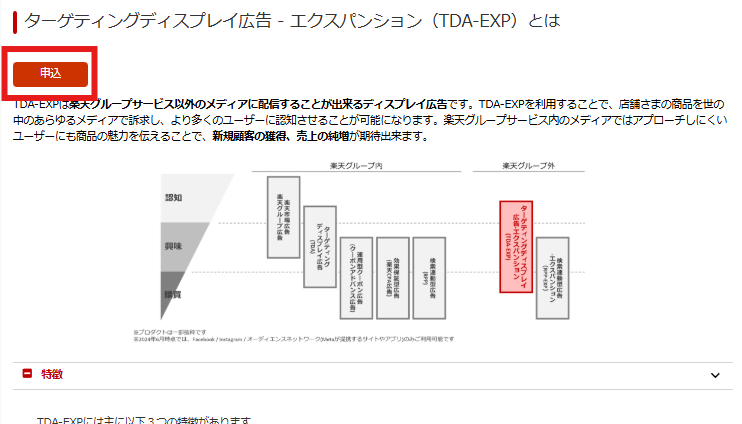 TDA-EXP（エクスパンション）を申し込む