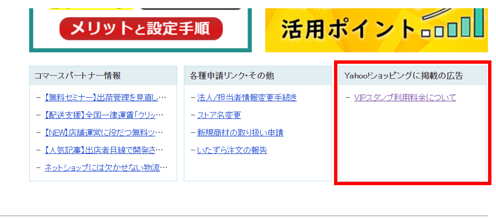 Yahoo!ショッピングのVIPスタンプについて徹底解説! - プロテーナム