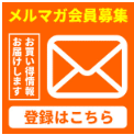 店舗内バナーや商品ページでの露出強化ーメルマガ登録バナー