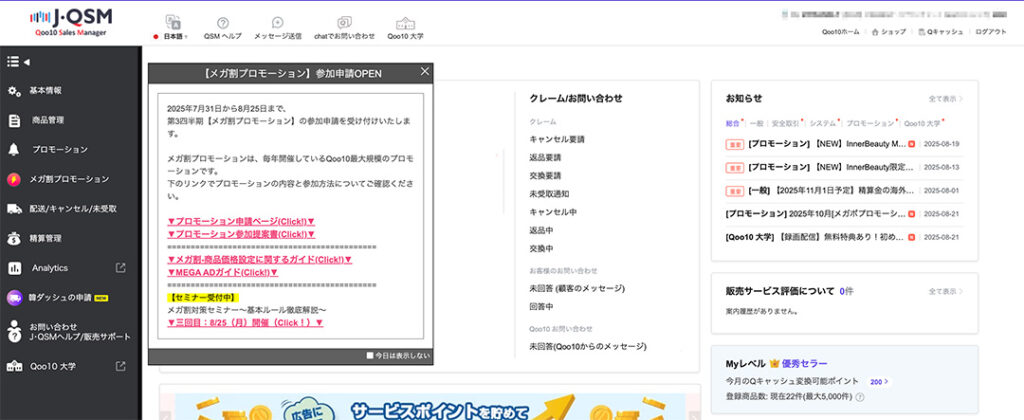 【Qoo10出店者必見】Qoo10のQSMとは?売上アップ&業務効率化を実現する方法