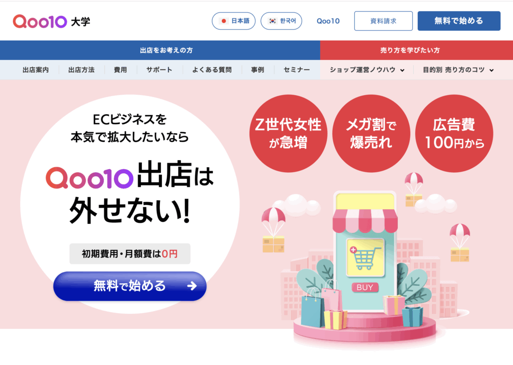 【Qoo10出店者必見】Qoo10のQSMとは?売上アップ&業務効率化を実現する方法