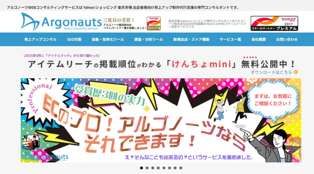 アルゴノーツ株式会社