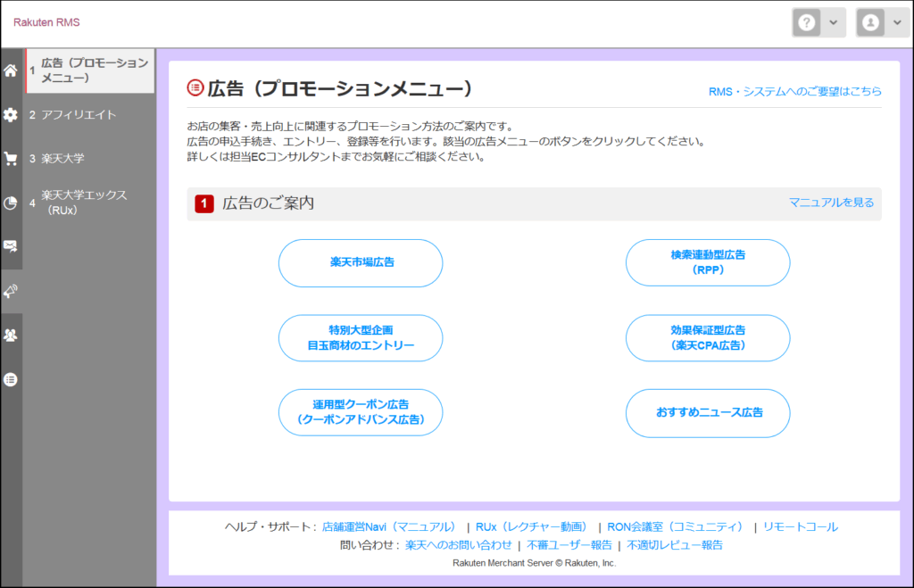 楽天市場 運用代行 内容 コンサルティング 違い