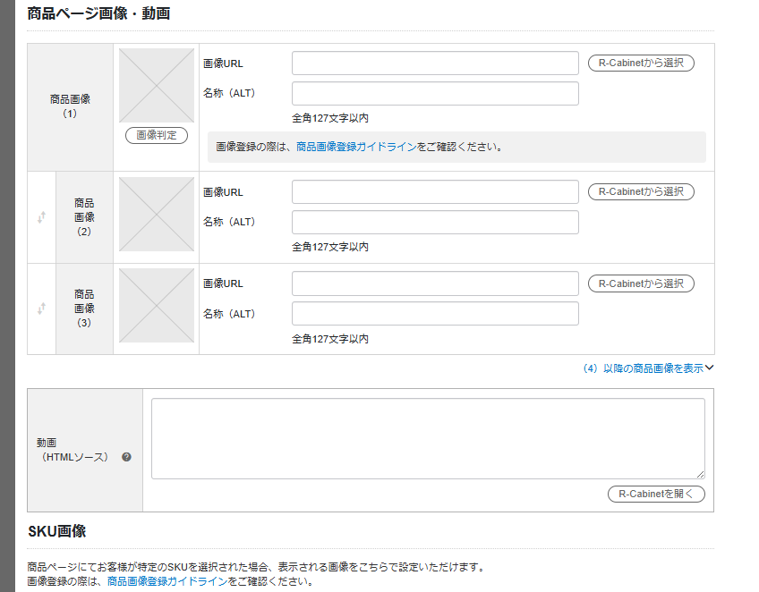 楽天市場の商品画像登録ガイドライン-編集箇所