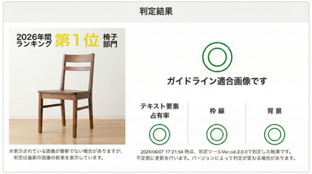 画像判定結果画面