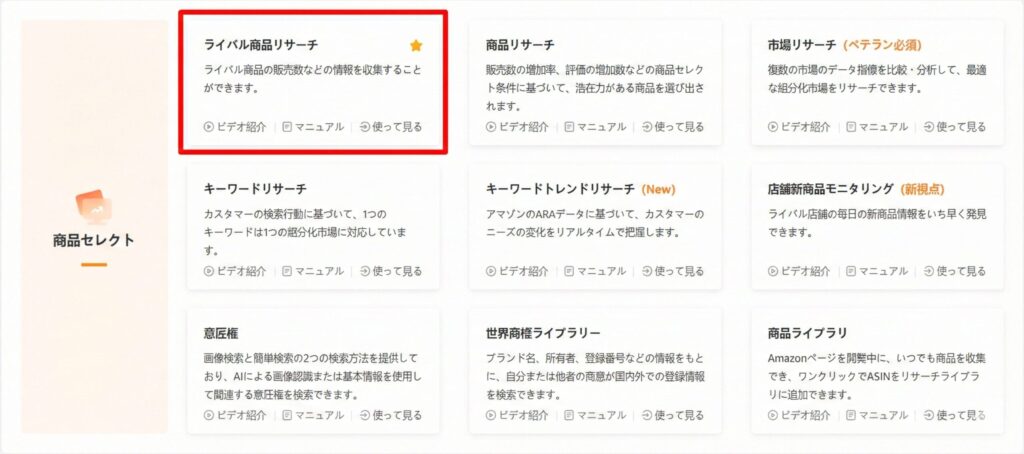 CellerSpriteライバル商品リサーチ